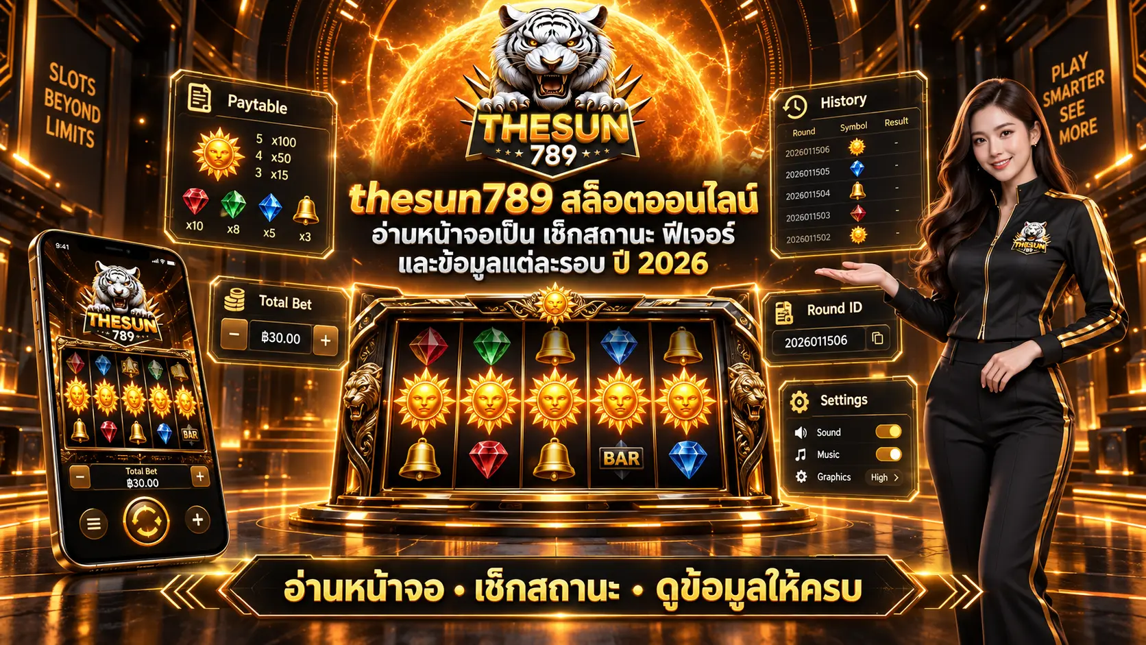 thesun789 สล็อตออนไลน์ อ่านหน้าจอเป็น เช็กสถานะ ฟีเจอร์ และข้อมูลแต่ละรอบ ปี 2026